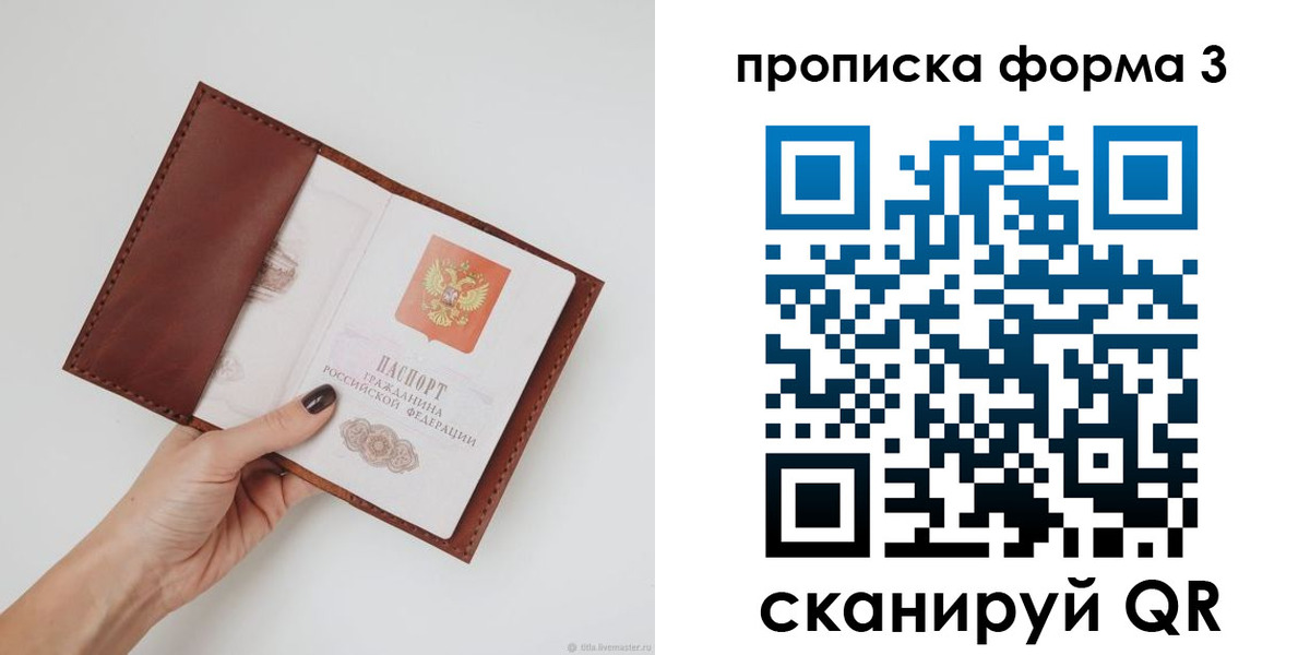 временная регистрация в Сочи