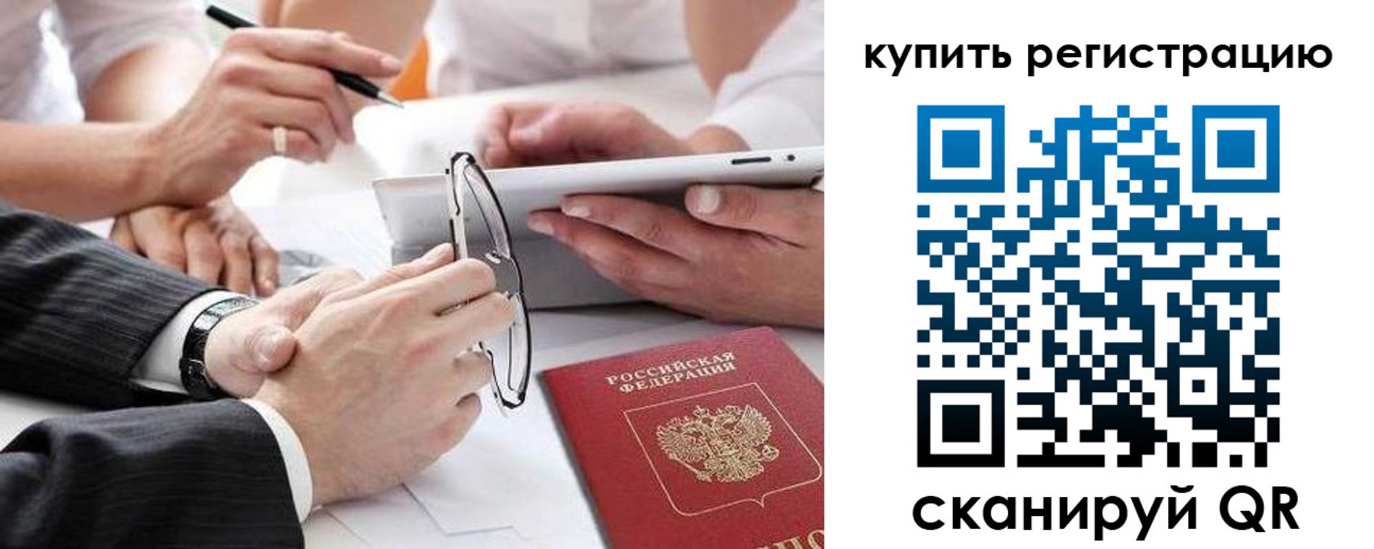 временная регистрация гарантия в Сочи