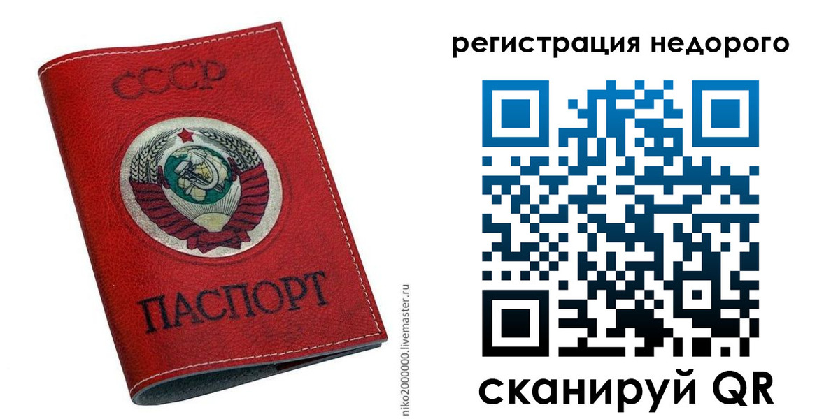 прописка штамп в Сочи