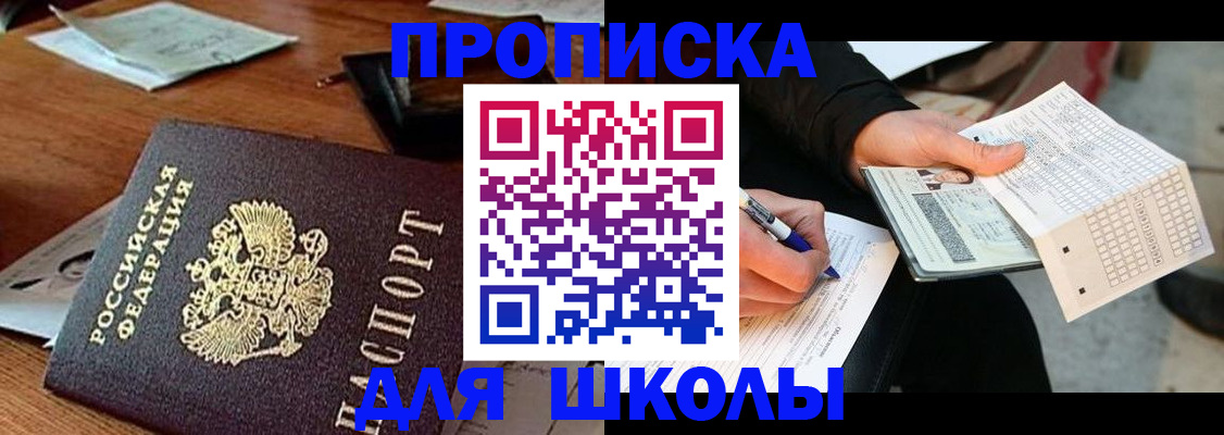 временная регистрация в квартире в Сочи