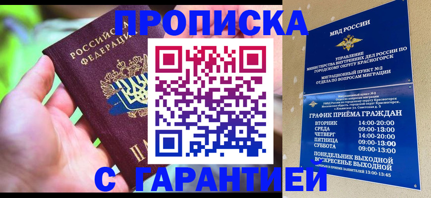 временная регистрация 2025 в Сочи