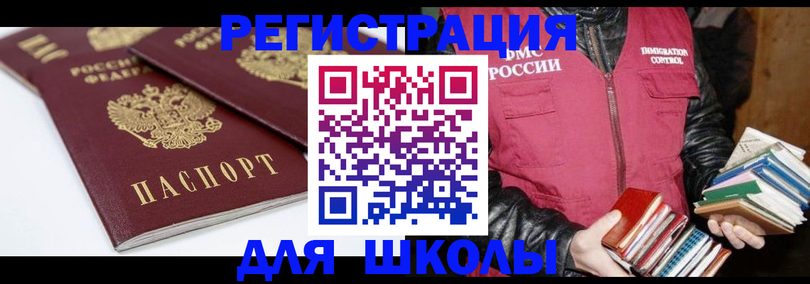 временная регистрация купить в Сочи