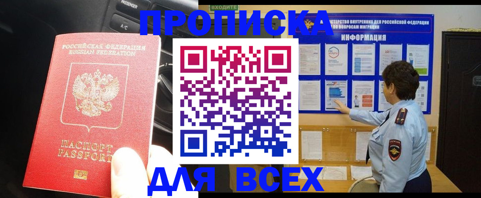 прописка для школы в Сочи