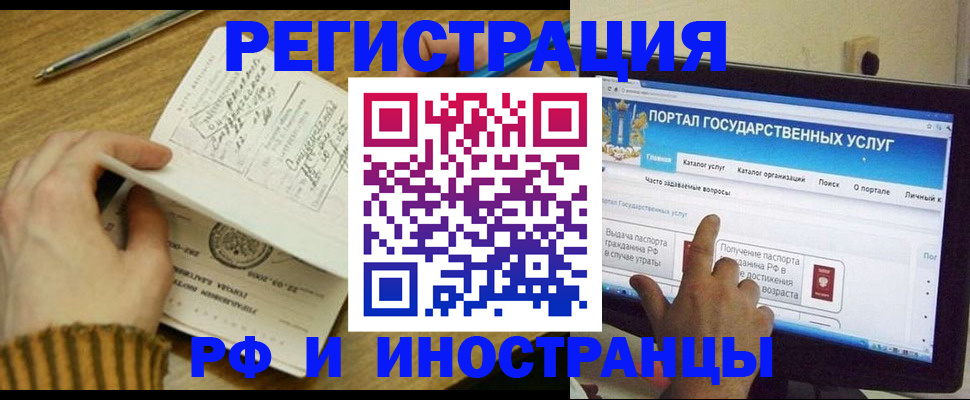 прописка для работы в Сочи