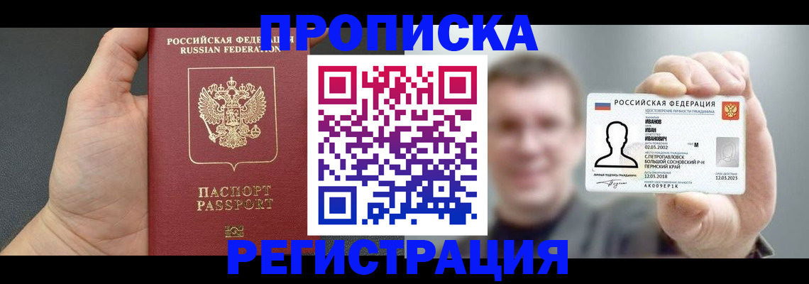 прописка гарантия в Сочи