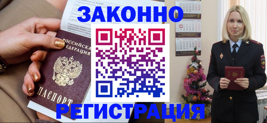 временная регистрация для школы в Сочи