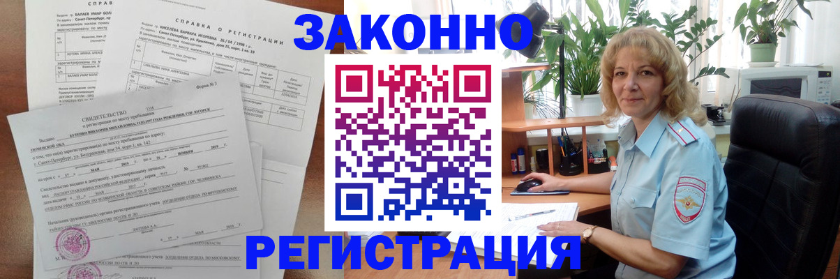 где прописаться в Сочи