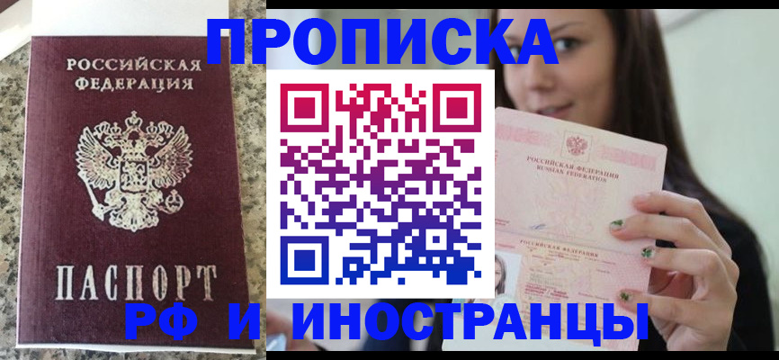 прописка для школы в Сочи