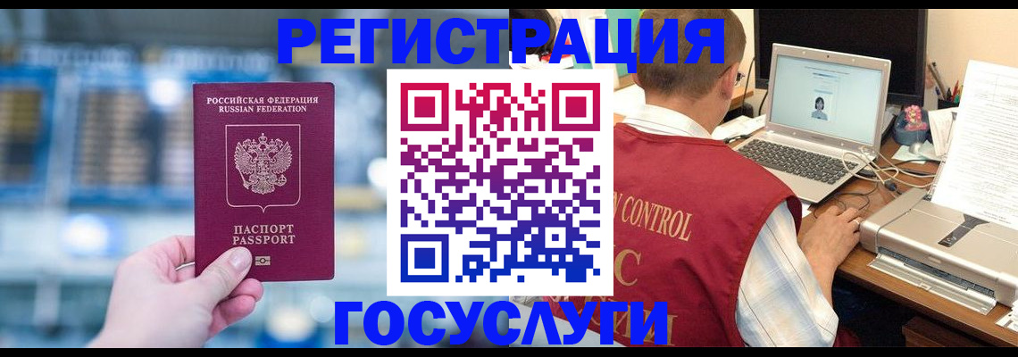 прописка ребенка в Сочи